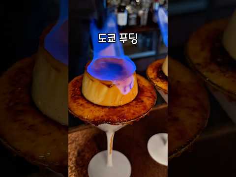 도쿄에서 푸딩을 주문하면 생기는 일