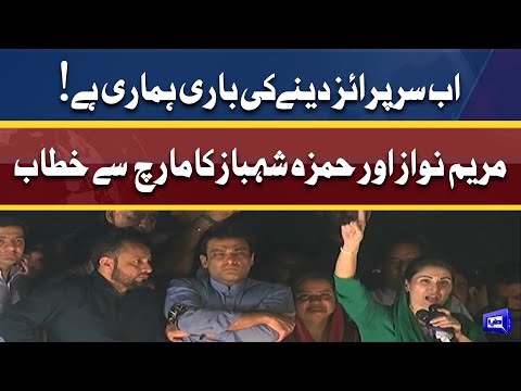 Mehngai Mukao March | Maryam Nawaz and Hamza Shehbaz addresses at Shahdara | Dunya News