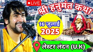 Live: श्री हनुमंत कथा लंदन | Bageshwar Dham Sarkar | 16-07-2025 | Leicester Landon U.K |