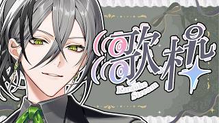 【歌枠】一瞬だけでも聞いてほしい歌枠【日裏クロ / ネオポルテ】