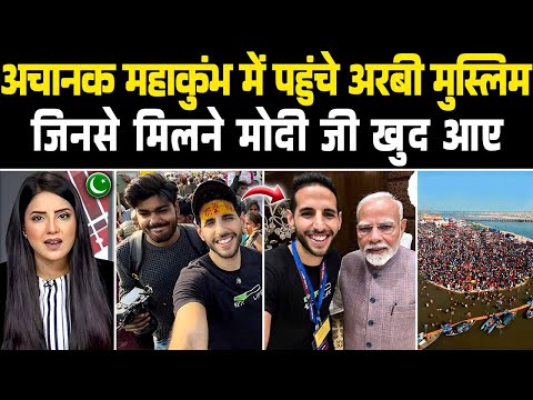 महाकुंभ में पहुंचे अरबी मुस्लिम जिन्हे देख हैरान हुई दुनिया | Mahkumbh 2025