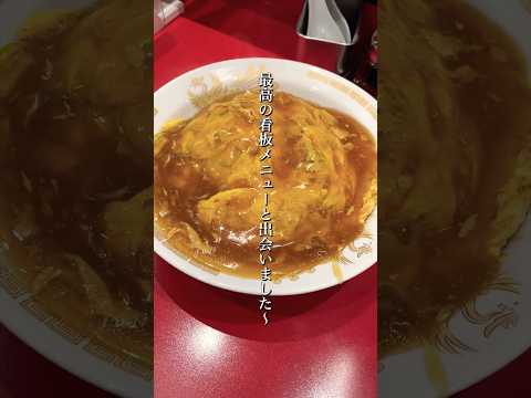 名古屋で愛され続けてきた老舗町中華に看板メニューが最高でした 「天津楼」の天津チャーハン【高岳】