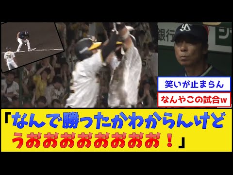 阪神タイガース、また相手のエラーでサヨナラ勝ちww【阪神タイガース】【プロ野球なんJ 2ch プロ野球反応集】