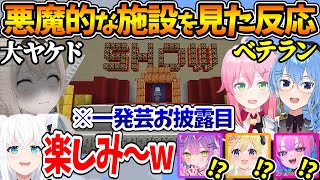 フブさんが作った〝一発芸お披露目施設〟という悪魔的な会場を見たホロメンの反応 | 風真いろはとmiCometが実演【ホロライブ/切り抜き/V