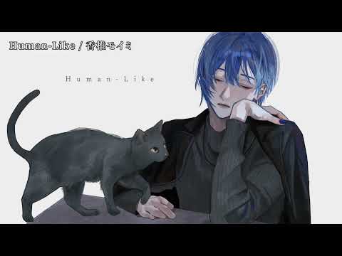 【ニコカラ】Human-Like【off vocal】