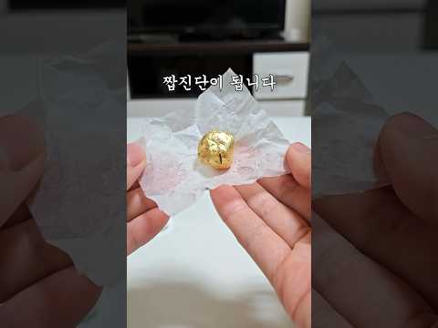 추석 부모님께 짭진단 드리고 효도하기