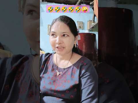 इकलौती बहू होनाठीक नहीं 😂😂#funny#comedy 😂🤪#trending shorts 😜🤪🥰🥱🤣😂