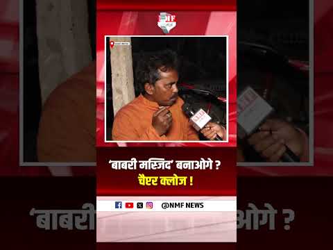 Bengal में बाबरी मस्जिद का सपना देखने वालों को एक मुस्लिम का जवाब, ये मिट्टी में मिल चुका है