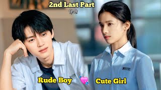 2nd Last Part / Arrogant Boy Accidentally Met His First Love after So Many Years 💗 Explain in Hindi
