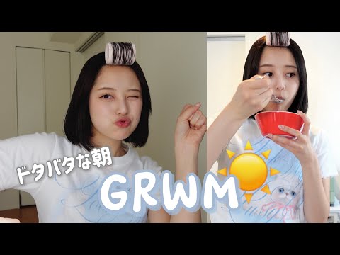 私と一緒に準備しよ！今日も元気にハッピー☀️【GRWM】【モーニングルーティン】