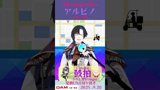 アルビノ/buzzG【鼓拍🥁LIVE切り抜き】#Vtuber #Vsinger #歌ってみた #karaoke #shorts