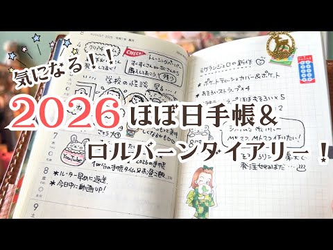 2026年の気になるほぼ日手帳&ロルバーンダイアリー!ほぼ日コラージュ*SweetMemory様のコンプリートセット♡