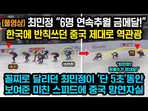 (중계영상 풀버전/해외해설 자막)한국에 반칙쓰던 중국대표팀을 꼴찌로 달리던 한국대표팀이 제대로 역관광 시켜버린 놀라운 방법