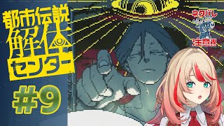 【都市伝説解体センター】解体したそばからなにコレ何のカウントダウン!?#9【#波浪ヒカリの挑戦】