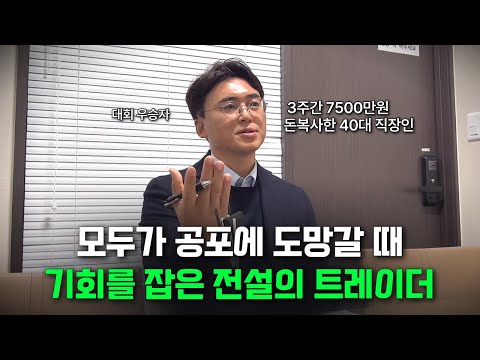 대회 1등 코인투자 비법 공개합니다 - 12월 하락장에서 살아남은 비트코인 트레이딩 대회 우승자 인터뷰 #비트코인 #이더리움 #코인추천