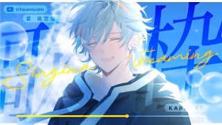 【#歌枠】わき腹痛い記念歌枠！/singing stream【LIVE/雑談/配信/生歌/Vtuber】 #shorts