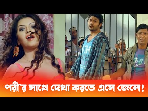 পরীমণির জন্য জেল! Pagla Deewana || PORI MONI