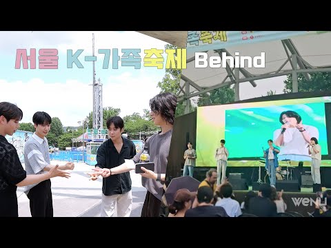 WeNU Behind | 위앤유가 서울 K-가족축제❤️ 그리고 <strong>어린이대공원에</strong> 다녀왔어요🎠🎢
