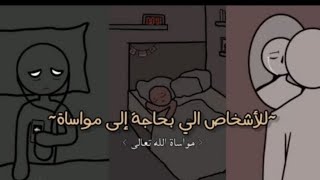 مواساة الله لعباده🤲🏻✨... 