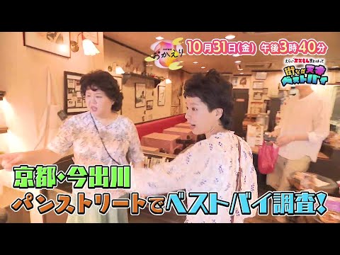 「news おかえり」10月31日（金） 午後3時40分～放送