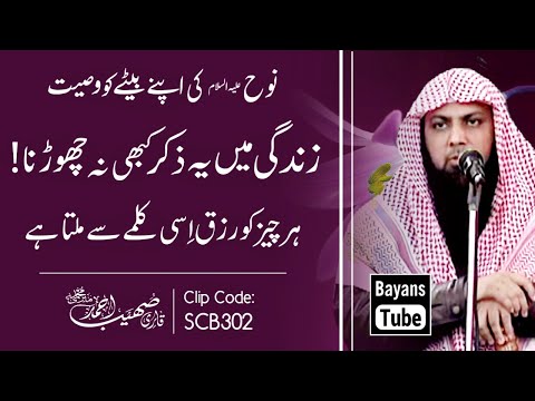 Har Chiz Ko Rizq Ye Zikr Se Milta Hai | Qari Sohaib Ahmed Meer Muhammadi | BayansTube