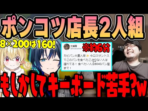 【VCR GTA】パン屋の店長が2人ともポンコツすぎて困惑するk4sen【2023/12/18】