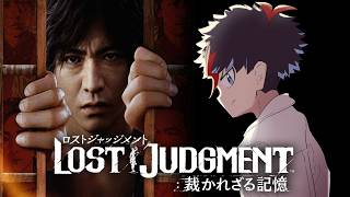 #1【LOST JUDGMENT：裁かれざる記憶】続・キムタクがケンカします。【未知又バトヤ】