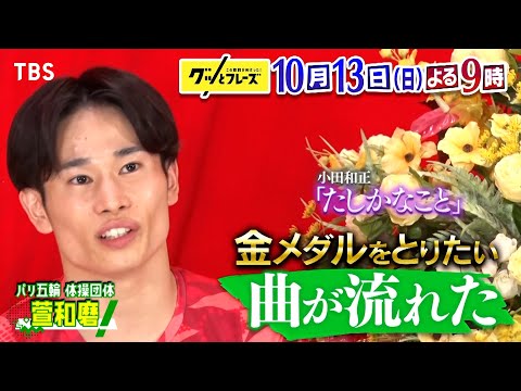 玉森裕太&齊藤京子&萱和磨を支えた歌詞は??『グッとフレーズ』10/13(日)【TBS】