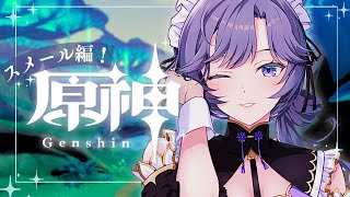 【原神】スメール編🍀不穏な予感がする魔神任務後編…。【綺沙良/にじさんじ】