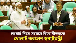 লংমার্চ নিয়ে সংসদে বিরোধী দলকে ধোলাই করলেন স্বরাষ্ট্রমন্ত্রী | Face The People