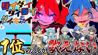 【バズ曲】『ダイダイダイダイダイキライ』を歌唱パート奪い合いながら歌ってみたwwwwww【めろぱかレース】