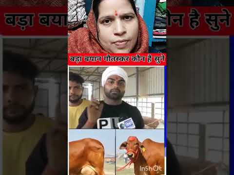 गौतस्कर को लेकर बड़ाबयान#viralvideo #youtube @ladiestalk_shivasharma