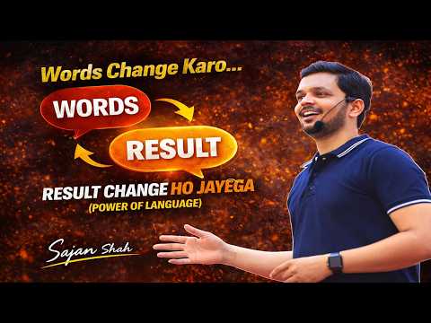 Words Change Karo… Result Change Ho Jayega (Power of Language) | Sajan Shah