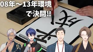 【遊戯王マスターデュエル】人はそれを、ゲートボールと呼ぶ。2008～2013年の環境で対戦！【加賀美ハヤト視点/イブラヒム/春崎エアル/社築