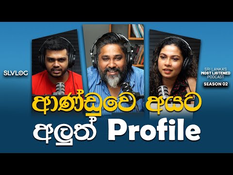 ආණ්ඩුවෙ අයට අලුත් Profile