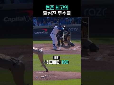 2025년 최고의 탈삼진 투수는?