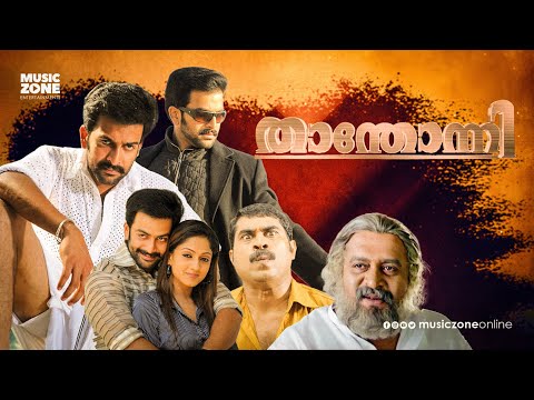 Thanthonni | Malayalam Full Movie HD | Prithviraj, Sheela Kaur, Ambika, Sai Kumar, Suraj Venjaramood