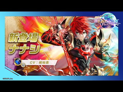 新登場キャラ「ナナシ」【白猫プロジェクト NEW WORLD'S】