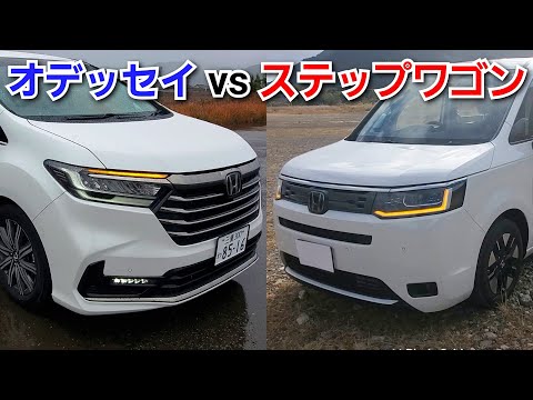 新型ステップワゴン vs 改良後オデッセイ！シーケンシャルウインカーを点滅して比較！ホンダ ミニバン