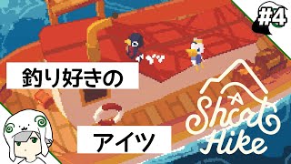【A Short Hike】#4 アイツの名前は多分ジョニー