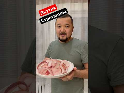 Строганина - это визитная карточка северных народов. Yakutia. Yakutsk. Stroganina