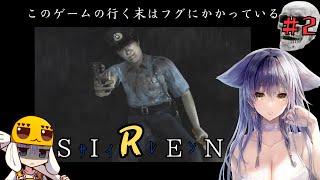 【SIREN:サイレン】敵が今どこにいるかを逐一把握しないと、その先は死　【vtuber/Tukky】