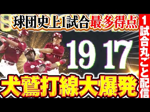 【球団史上最多】イーグルス打線1試合19得点の超猛攻 /2015.7.22 北海道日本ハム vs 東北楽天 ”期間限定”1試合まるごと配信【Best Game Play Back】