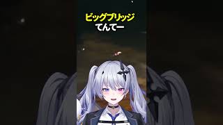 ビッグブリッジてんてー #shorts #ff  【天帝フォルテ / ネオポルテ】