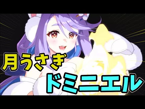 【エピックセブン】光リリアスに対して最強！月うさぎ ドミニエル使ってみた【ギルド戦】