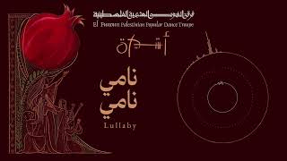 نامي نامي - فرقة الفنون الشعبية الفلسطينية / El-Funoun Dance Troupe - Lullaby