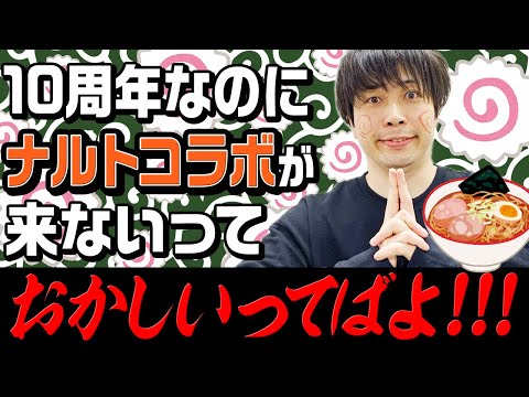 【モンスト】ラーメンの伏線回収まだー？【ナルトコラボ】