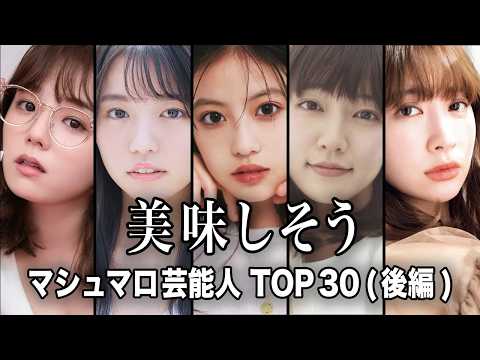 ニュースの動画サムネイル - 【包まれたい】抱きたくなるマシュマロ女子のモデル・芸能人 TOP30『後編』【ランキング】