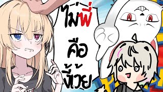 🔴 ไม่พี่คืองี้เว้ย SS 2 EP.12 - การศึกษาลงคลอง