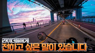 라이더들에게 전하고 싶은 말이 있습니다｜전면번호판｜커스텀시트 튜닝